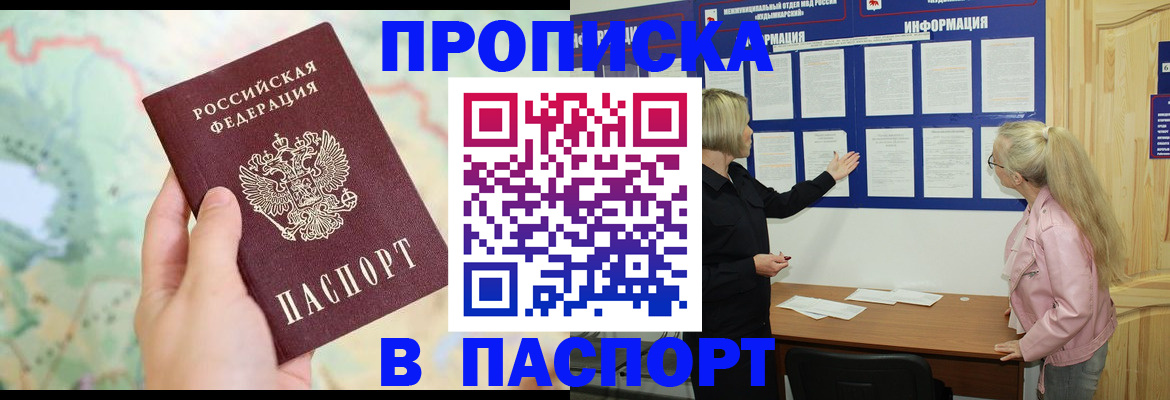 прописка штамп в Самарской области